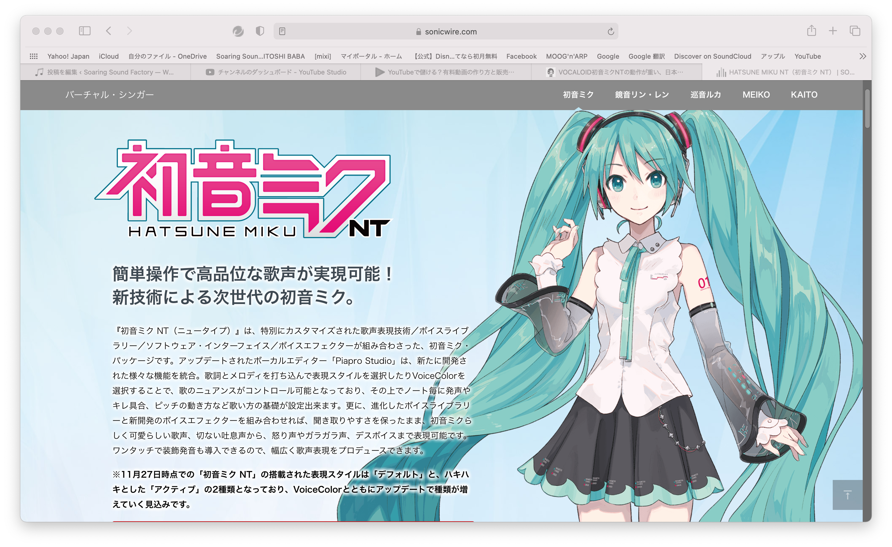 初音ミクntの使い方 Soaring Sound Factory